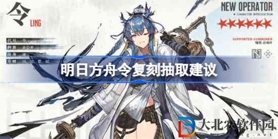 明日方舟令復刻要抽嗎