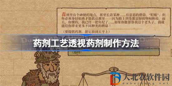藥劑工藝透視藥劑怎么做