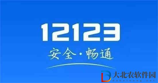 交管12123在哪查詢罰單編號