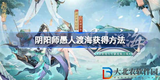 陰陽(yáng)師SP燈新皮膚怎么獲得