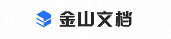 金山文檔如何多人同時(shí)在線編輯