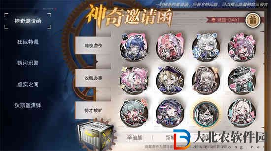 無期迷途神奇邀請函第一天怎么放