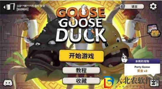 鵝鴨殺鵝技能大全