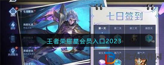王者榮耀星會員入口在哪