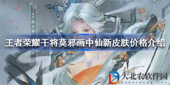 王者榮耀干將新皮膚多少*
