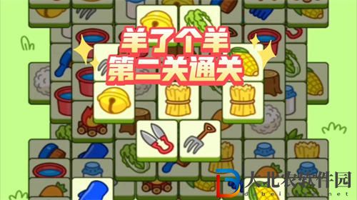 羊了個羊12月29日通關攻略