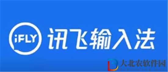 訊飛輸入法手寫鍵盤怎么關閉