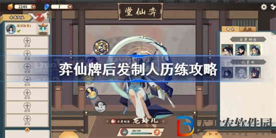 弈仙*
后發制人怎么過