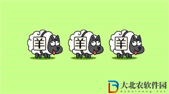 羊了個羊12月20日通關攻略