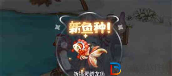 奧比島手游祈福靈繡龍魚怎么釣