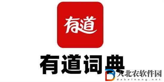 有道詞典怎么翻譯文檔