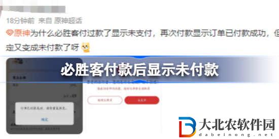 必勝客付款后顯示未付款是怎么回事