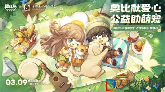 奧比島手游公益聯(lián)動時間在什么時候