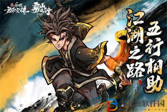 新射雕群俠傳之鐵血丹心至臻俠客說明