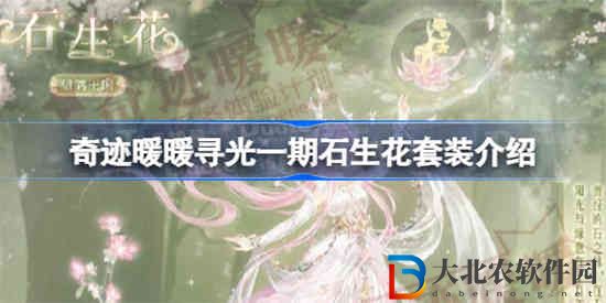奇跡暖暖尋光一期新套裝怎么樣