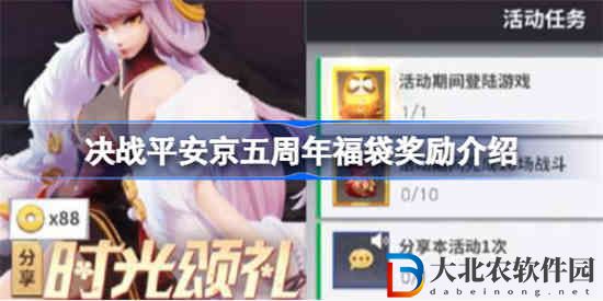 決戰(zhàn)平安京五周年福袋里有什么