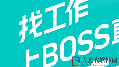 boss直聘怎么關(guān)閉求職狀態(tài)