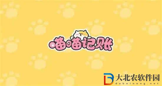 喵喵記賬小票怎么弄