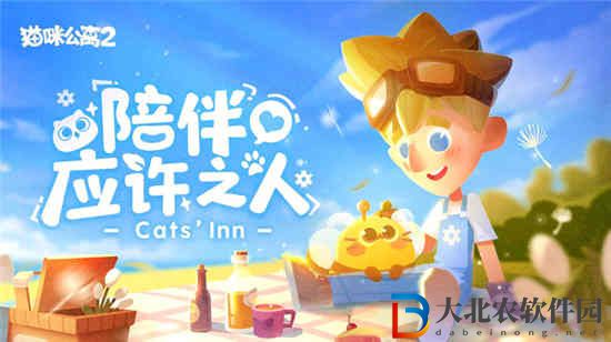貓咪公寓2打工提高收益