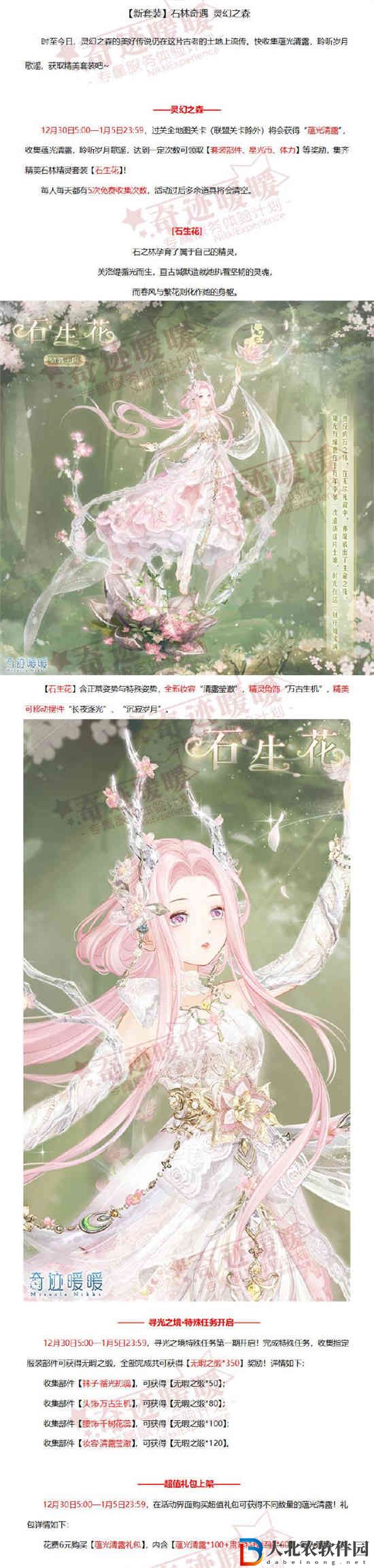奇跡暖暖尋光一期新套裝怎么樣