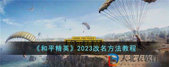 和平精英怎么尊享名字2023