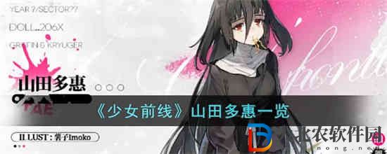 少女前線山田多惠怎么樣
