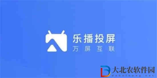 樂播投屏為什么不能全屏播放 樂播投屏設置全屏播放教程分享