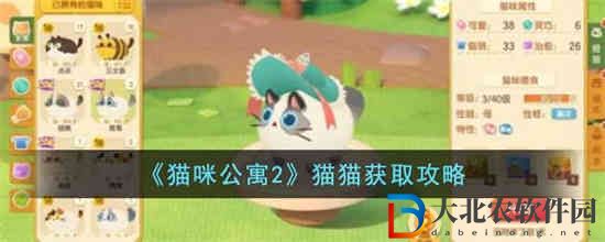 貓咪公寓2貓貓怎么獲取