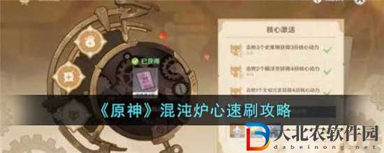 原神混沌爐心怎么刷