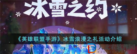 英雄聯(lián)盟手游冰雪浪漫之禮怎么樣