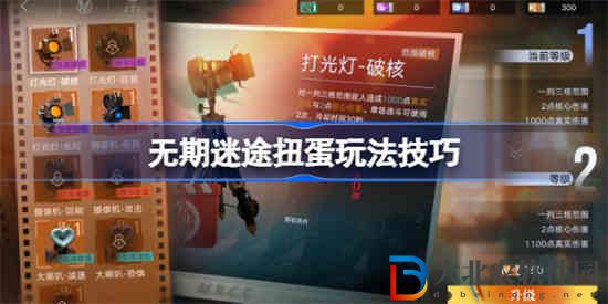 無期迷途扭蛋怎么玩