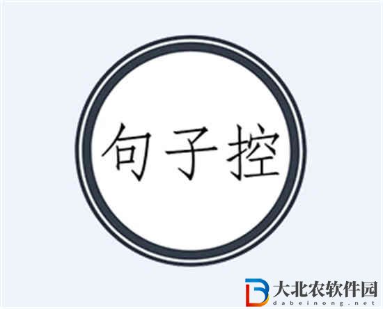 句子控如何收藏句子