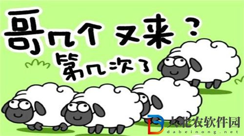 羊了個羊12月12日通關攻略