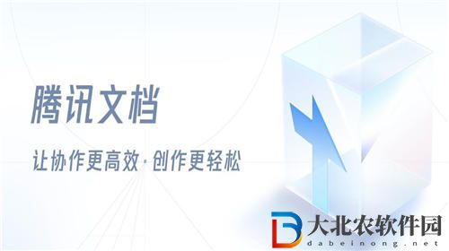 騰訊文檔怎么設置編輯權限