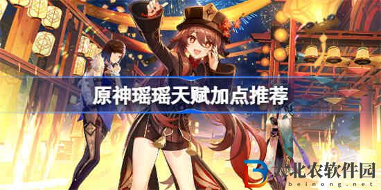 原神瑤瑤先加什么好