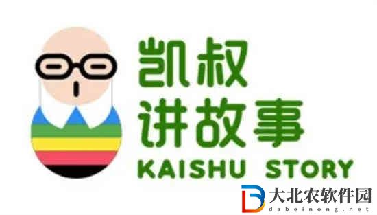 凱叔講故事在哪設置禁止購買