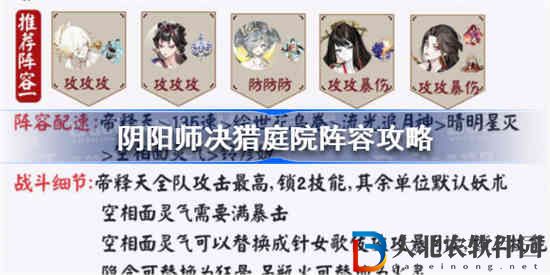 陰陽師決獵庭院陣容怎么搭配