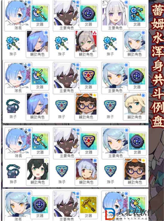 世界彈射物語蕾姆組隊