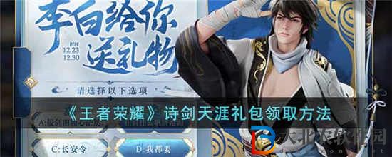 王者榮耀詩劍天涯禮包怎么領取