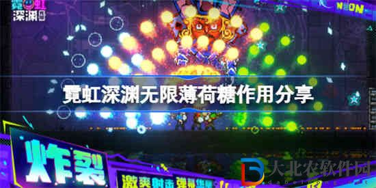 霓虹深淵無限薄荷糖有什么用