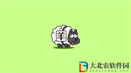 羊了個羊12.9游戲攻略