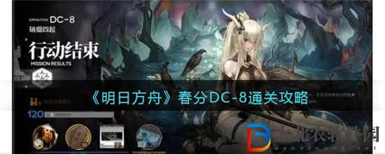 明日方舟春分DC