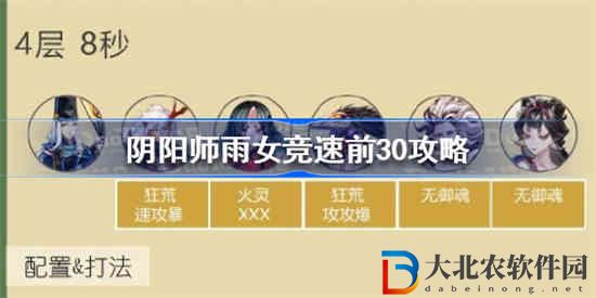 陰陽(yáng)師雨女競(jìng)速前30陣容怎么搭配