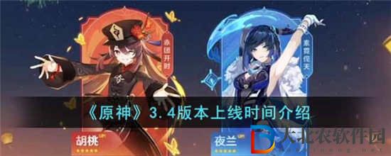 原神3.4版本什么時候上線