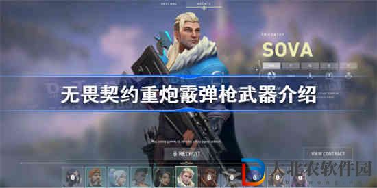 無畏契約重炮霰彈槍怎么樣