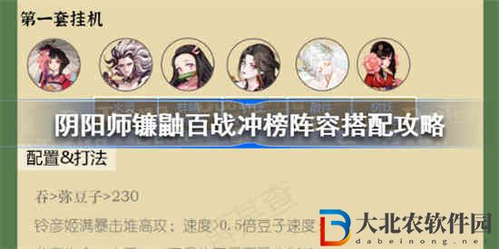陰陽師鐮鼬百戰(zhàn)沖榜陣容怎么搭配