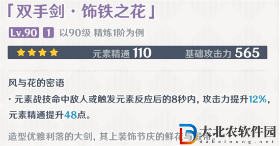 原神3.5版本飾鐵之花面板怎么樣