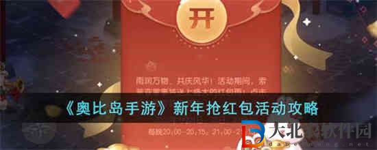 奧比島手游新年搶紅包活動(dòng)怎么玩