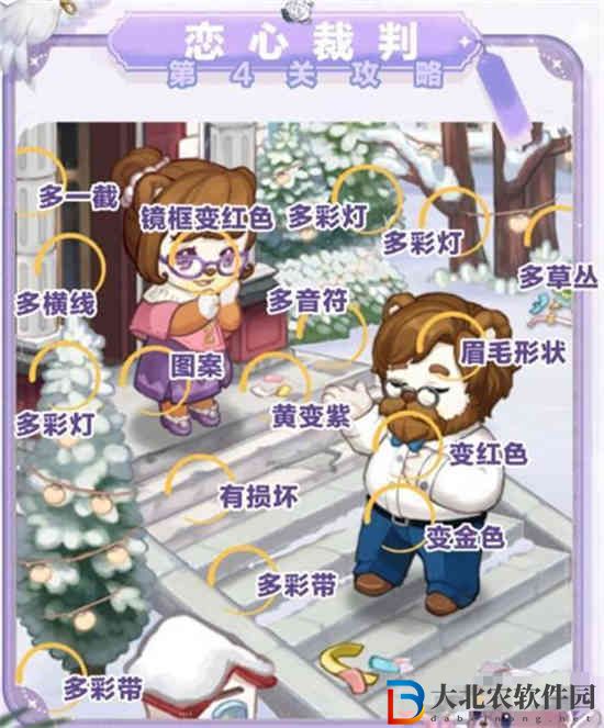 奧比島手游戀心裁判第四關怎么過