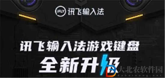 訊飛輸入法打字聲音怎么關